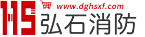 東莞消防感煙系統(tǒng)維修/東莞消防煙感報(bào)警系統(tǒng)維修保養(yǎng)/東莞消防工程維修